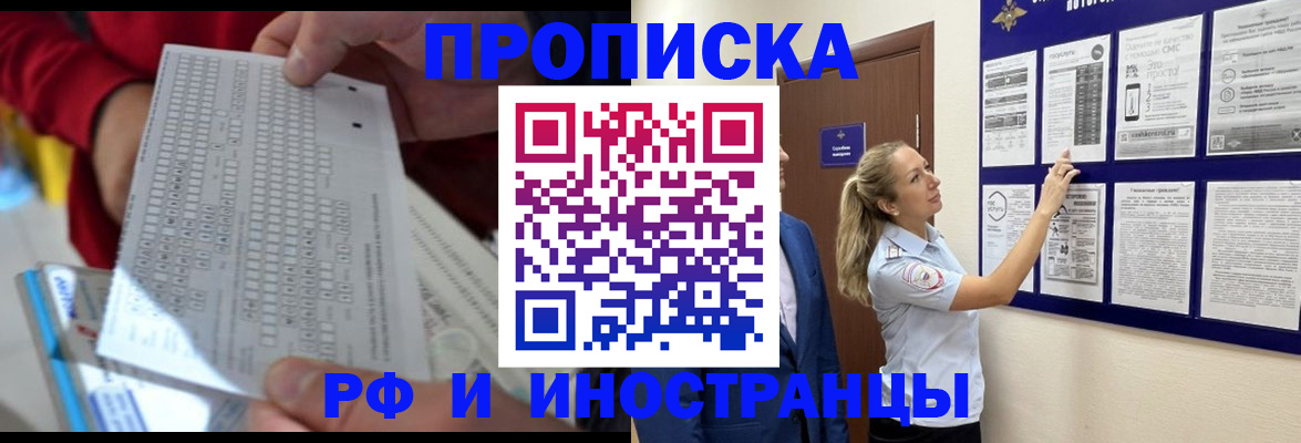 прописка 2025 в Новом Уренгое