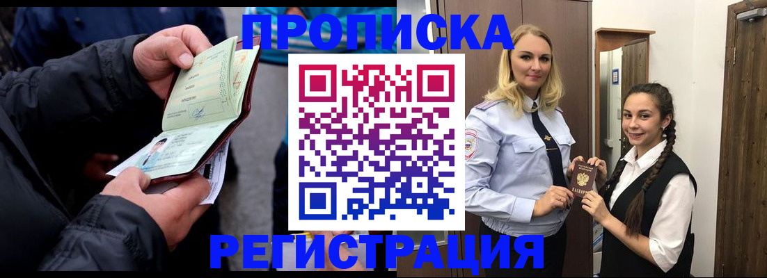 временная регистрация для школы в Новом Уренгое