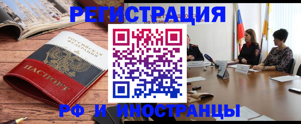 временная прописка в Новом Уренгое